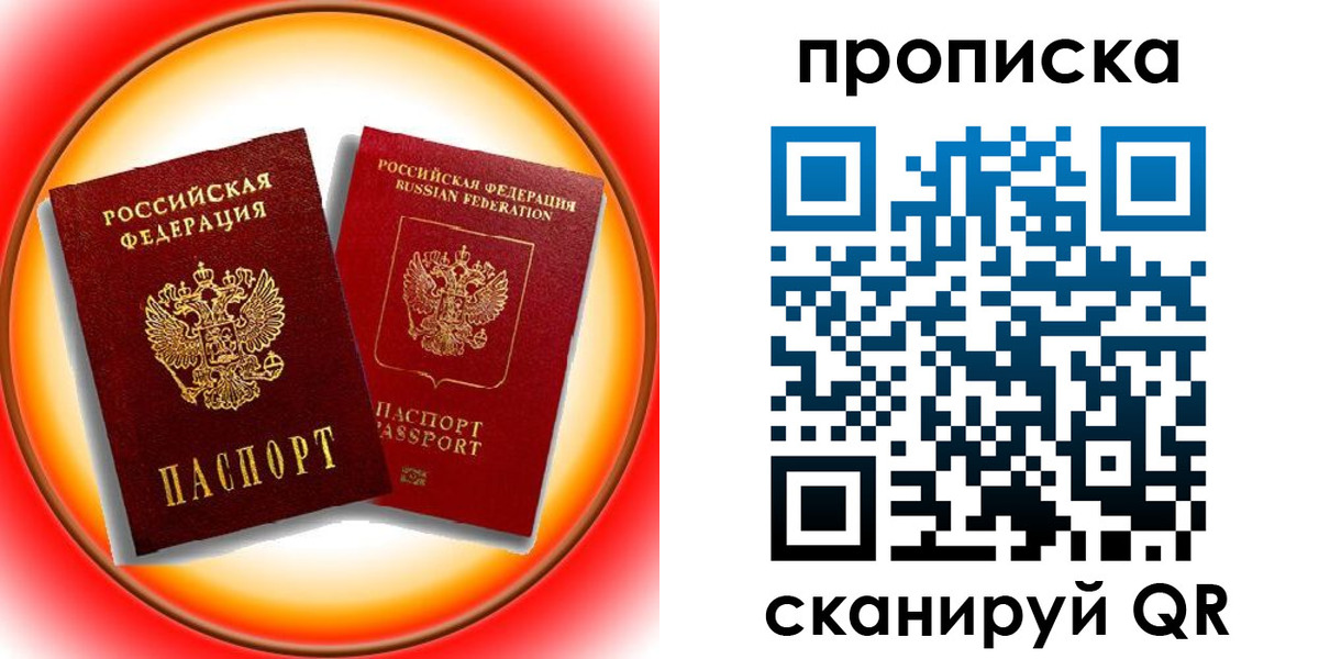 прописка в Красногорске