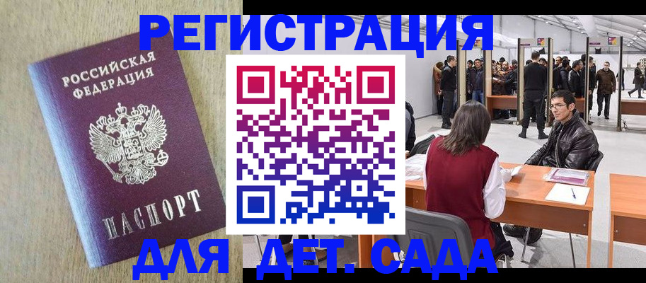 временная регистрация недорого в Красногорске