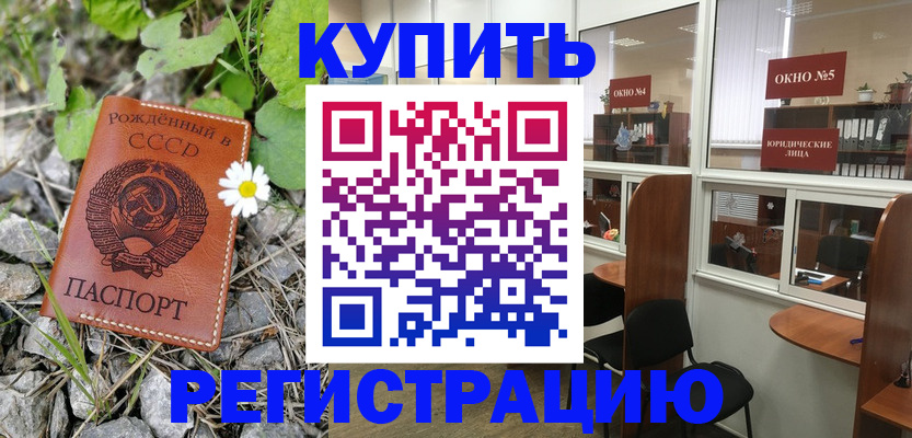 прописка ребенка в Красногорске