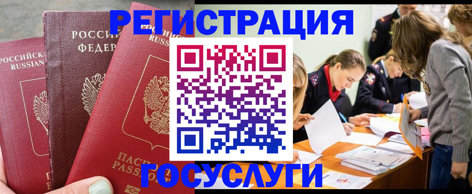 прописка паспорт в Красногорске