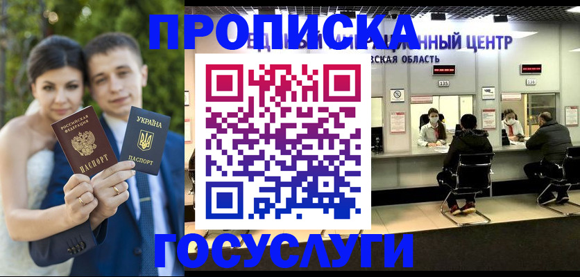прописка штамп в Красногорске