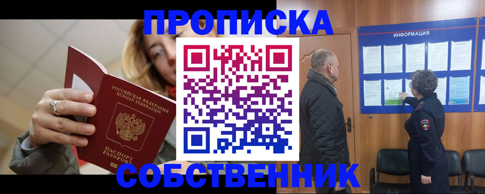 прописка для школы в Красногорске