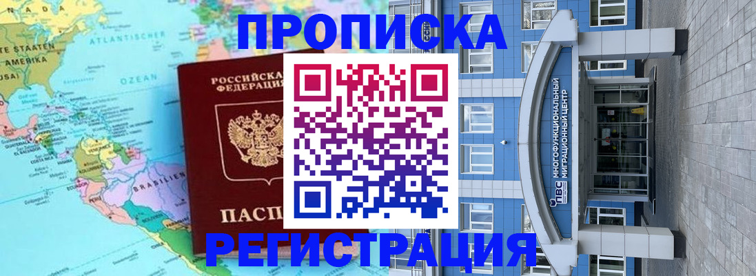 прописка законно в Красногорске