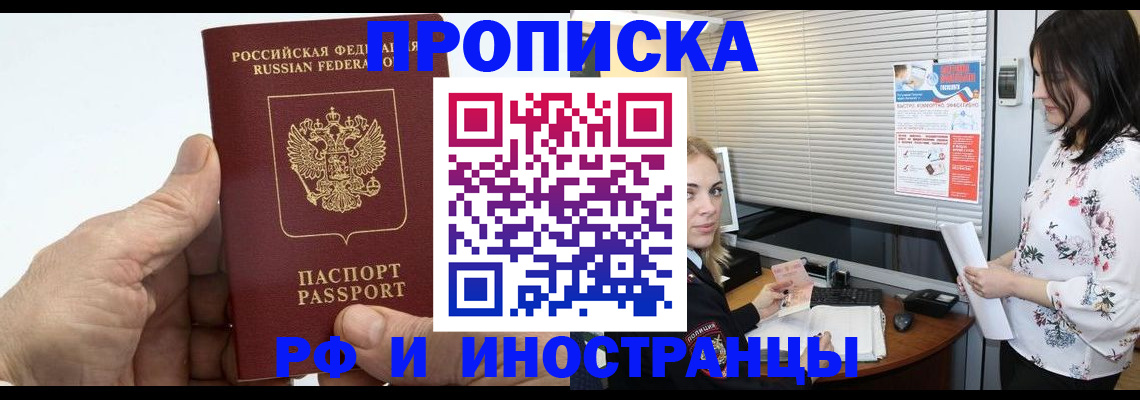 временная регистрация недорого в Красногорске